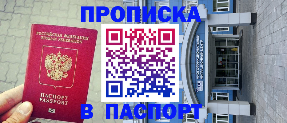 прописка регистрация в Заозёрске