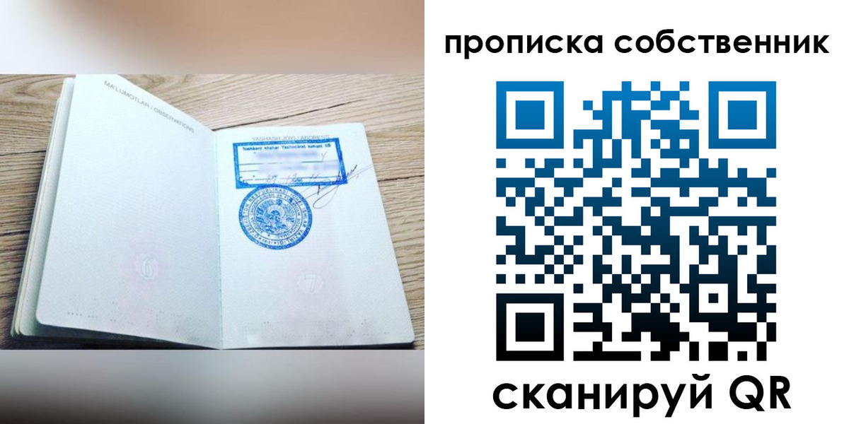 прописка законно в Заозёрске