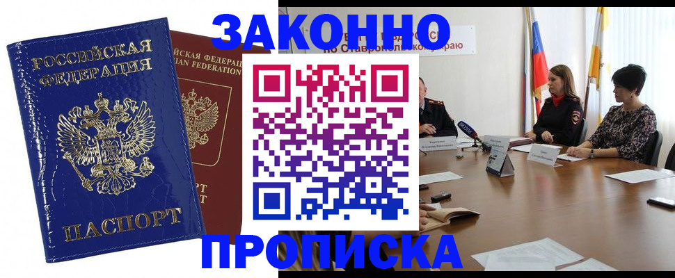 временная регистрация для всех в Заозёрске