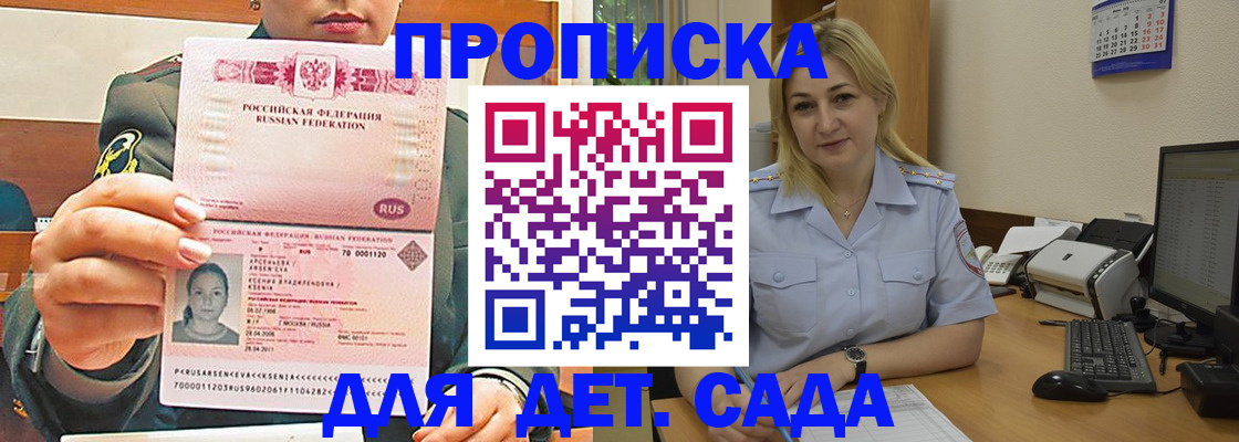 прописка ребенка в Заозёрске